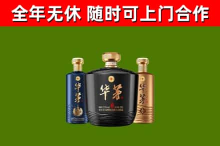 甘井子区烟酒回收华茅酒.jpg