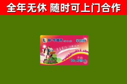 甘井子区回收购物卡
